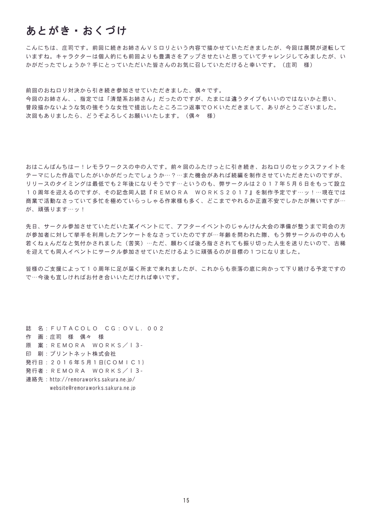 [remora works (伊佐木)] FUTACOLO CG:OVL VOL.002