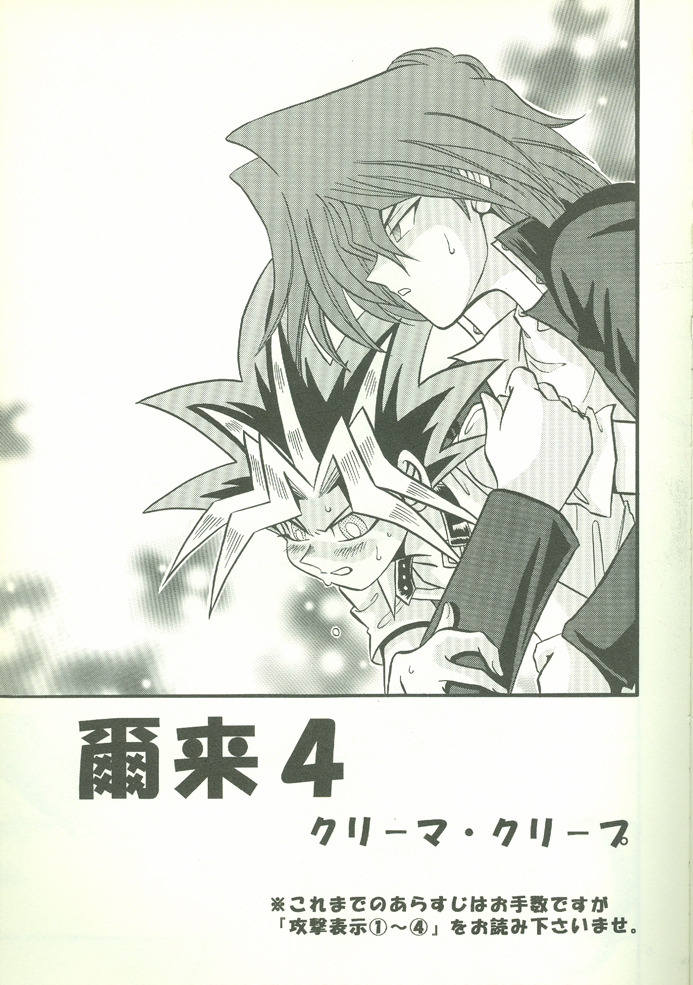 KougekiHyouji5（Yu-Gi-Oh！）