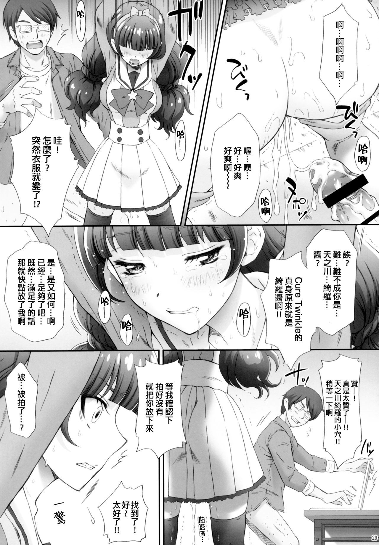 (COMIC1☆9) [U.R.C (桃屋しょう猫)] 星のお姫様とやりたいっ! (Go! プリンセスプリキュア) [中国翻訳]