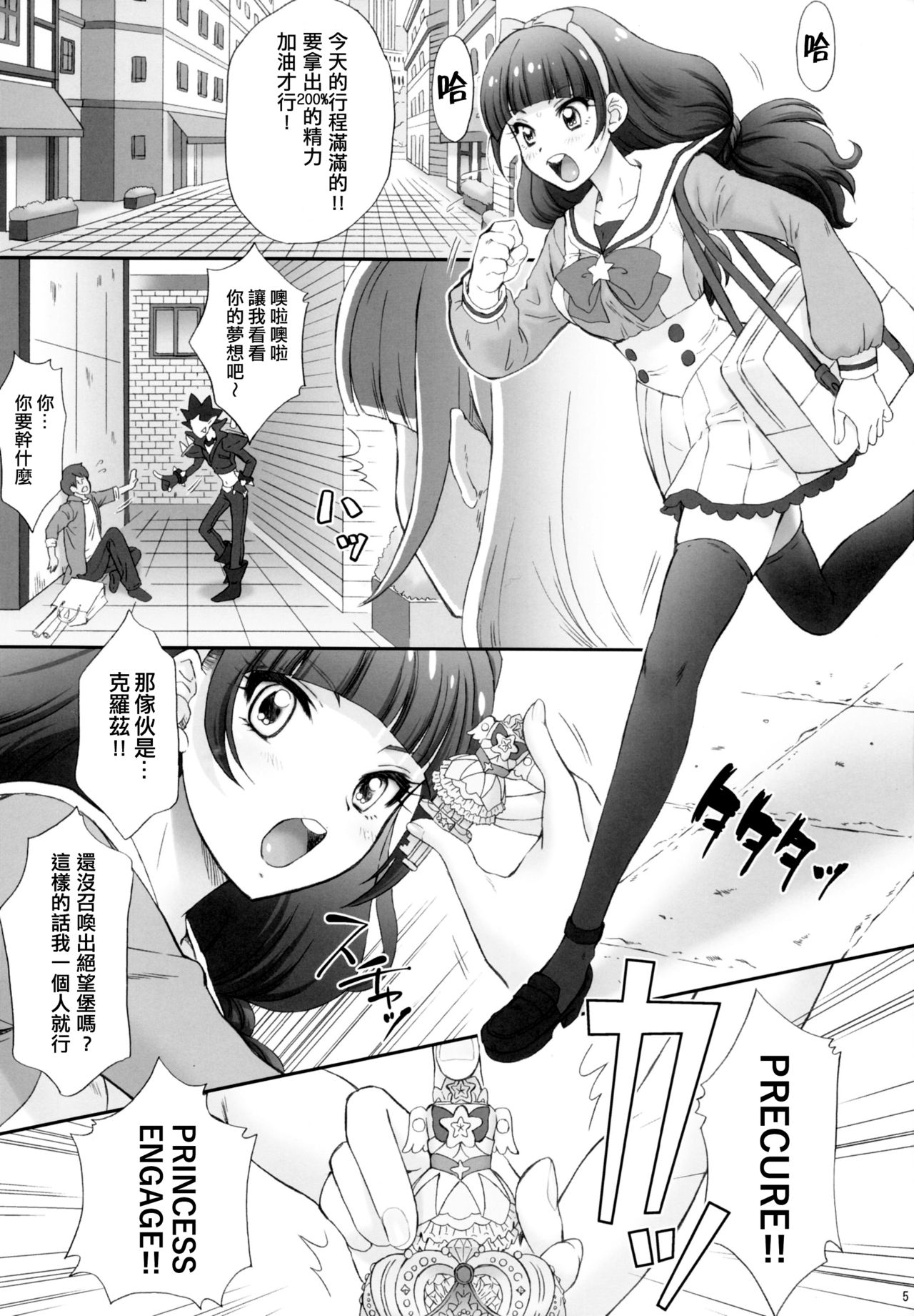 (COMIC1☆9) [U.R.C (桃屋しょう猫)] 星のお姫様とやりたいっ! (Go! プリンセスプリキュア) [中国翻訳]