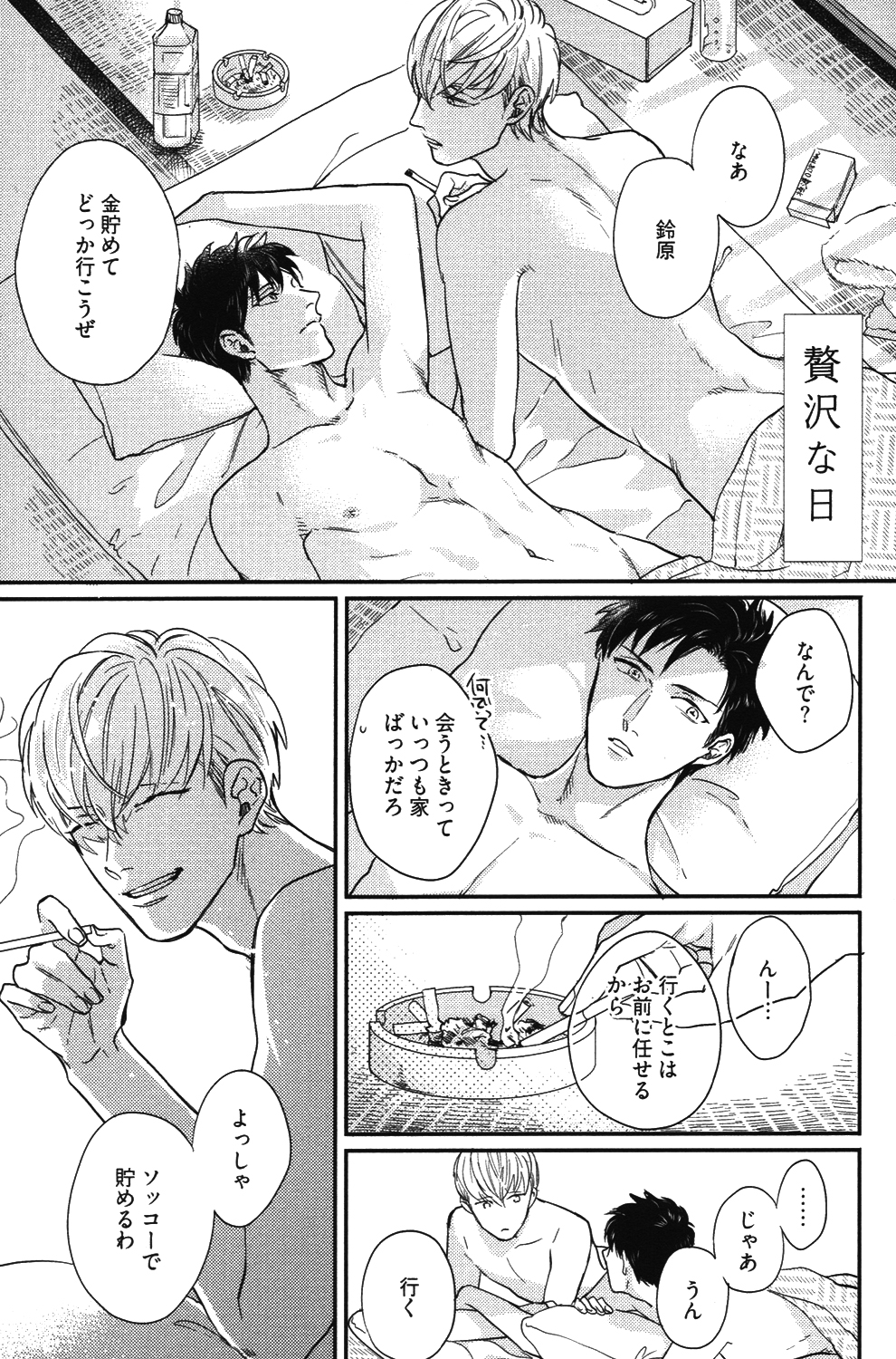 [みちのくアタミ] こっちむいて、愛