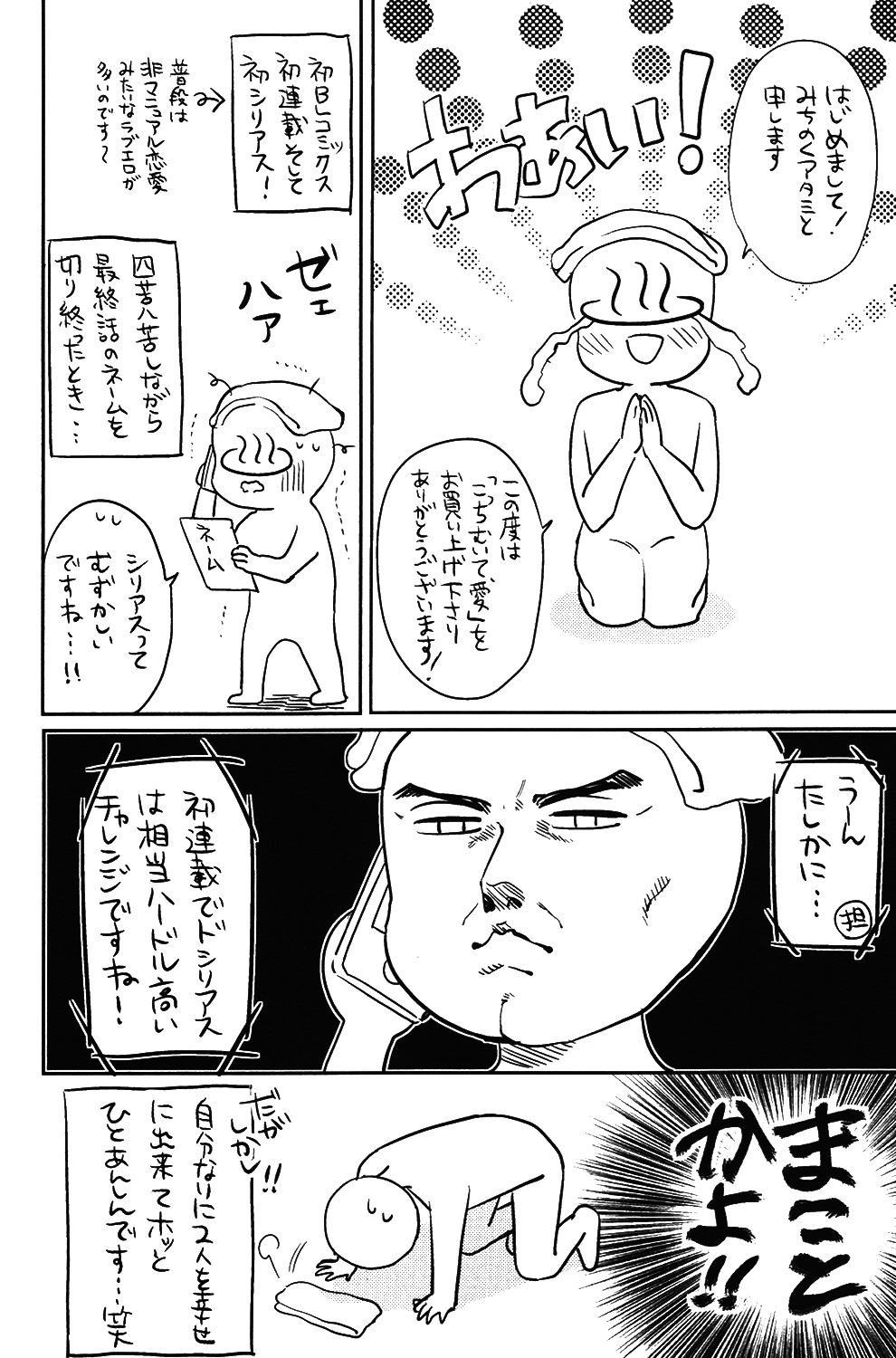 [みちのくアタミ] こっちむいて、愛