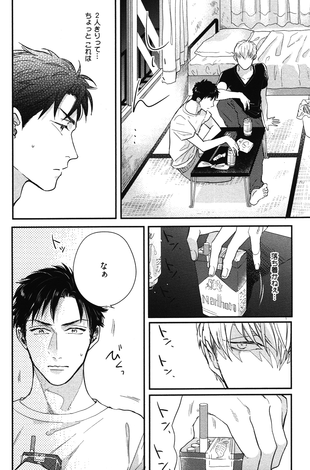 [みちのくアタミ] こっちむいて、愛
