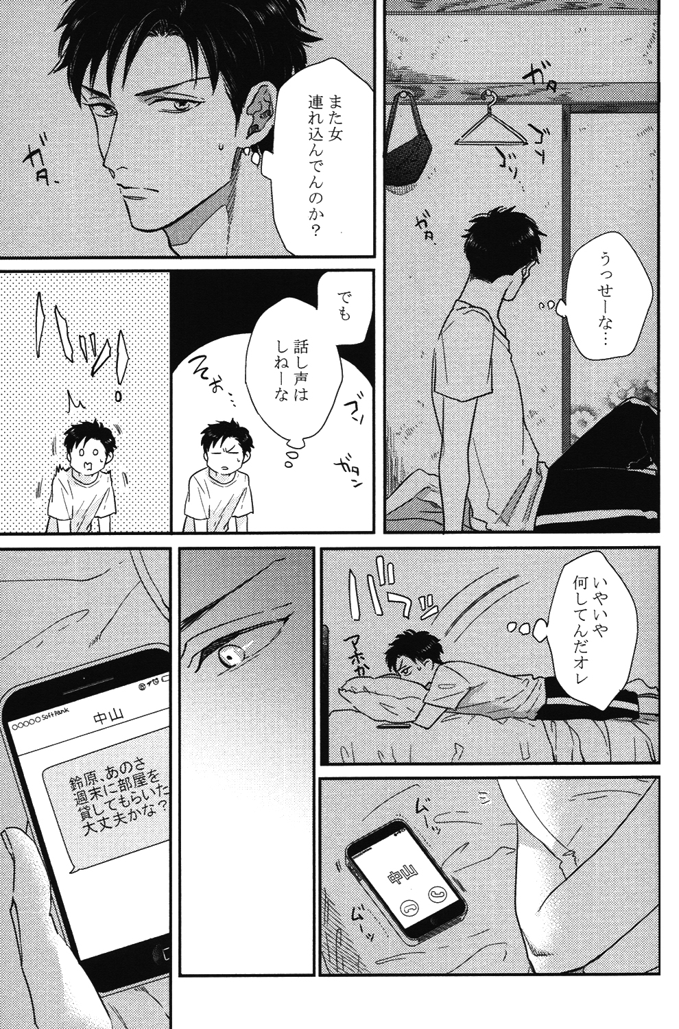 [みちのくアタミ] こっちむいて、愛