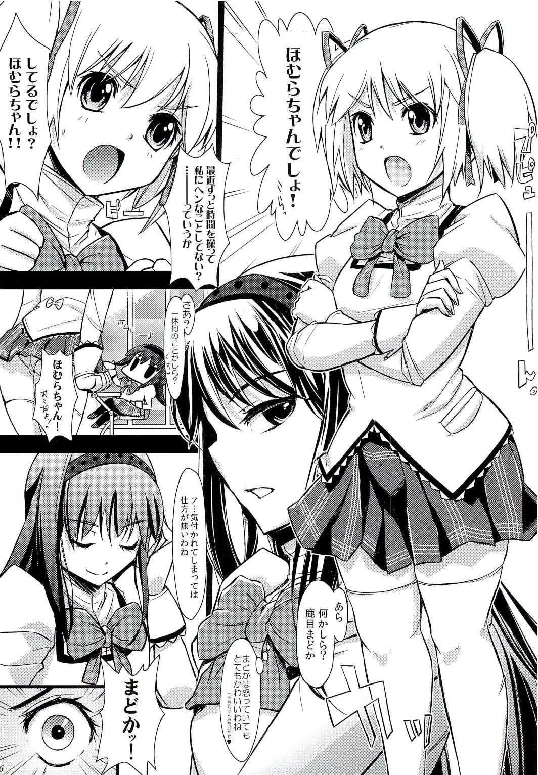 (C85) [あるびれお7 (ファンキーファンクション)] まどちゅんほむちゅん (魔法少女まどか☆マギカ)