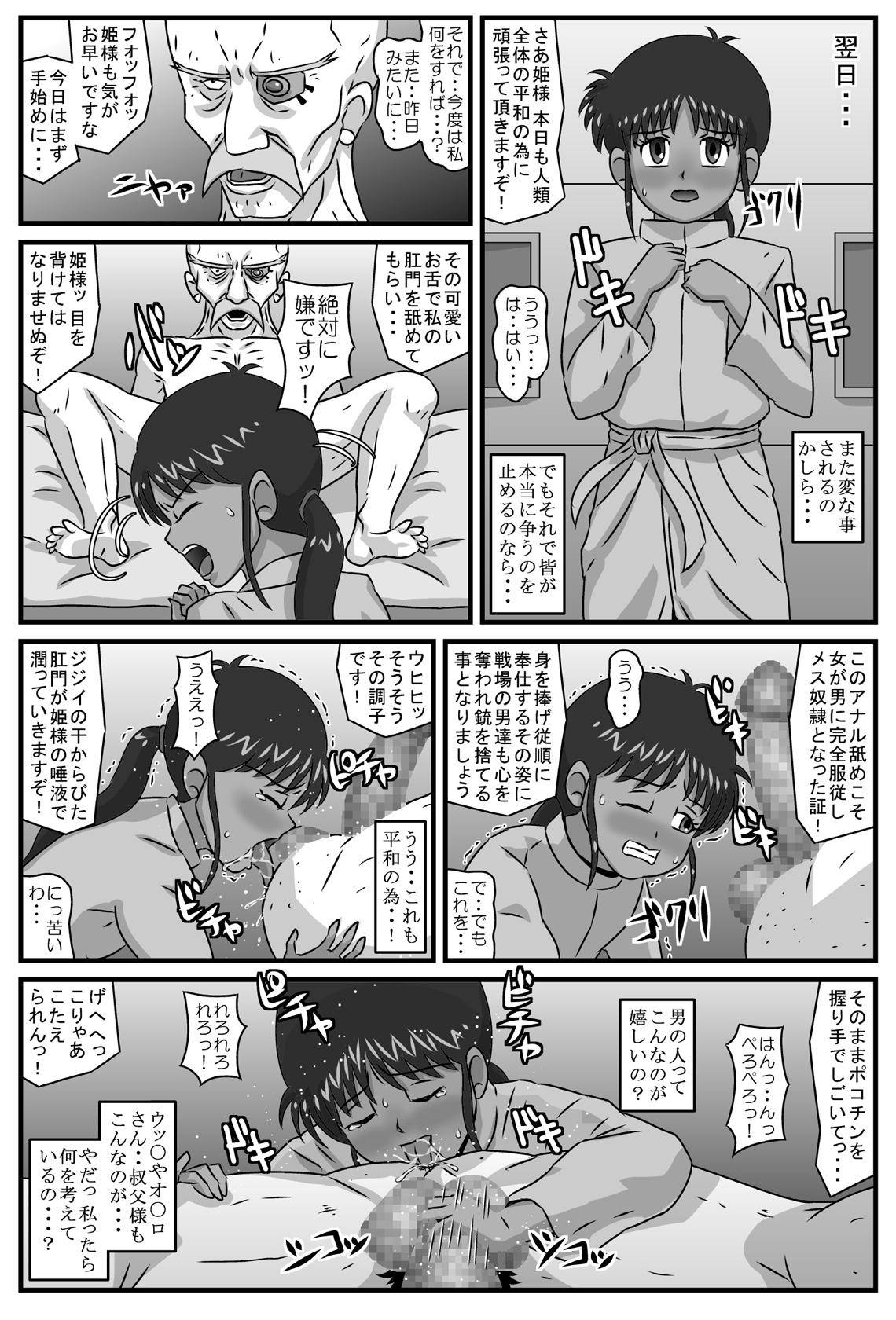 [アマツカミ] 褐色少女のアヘ昇天 (機動戦士Vガンダム)
