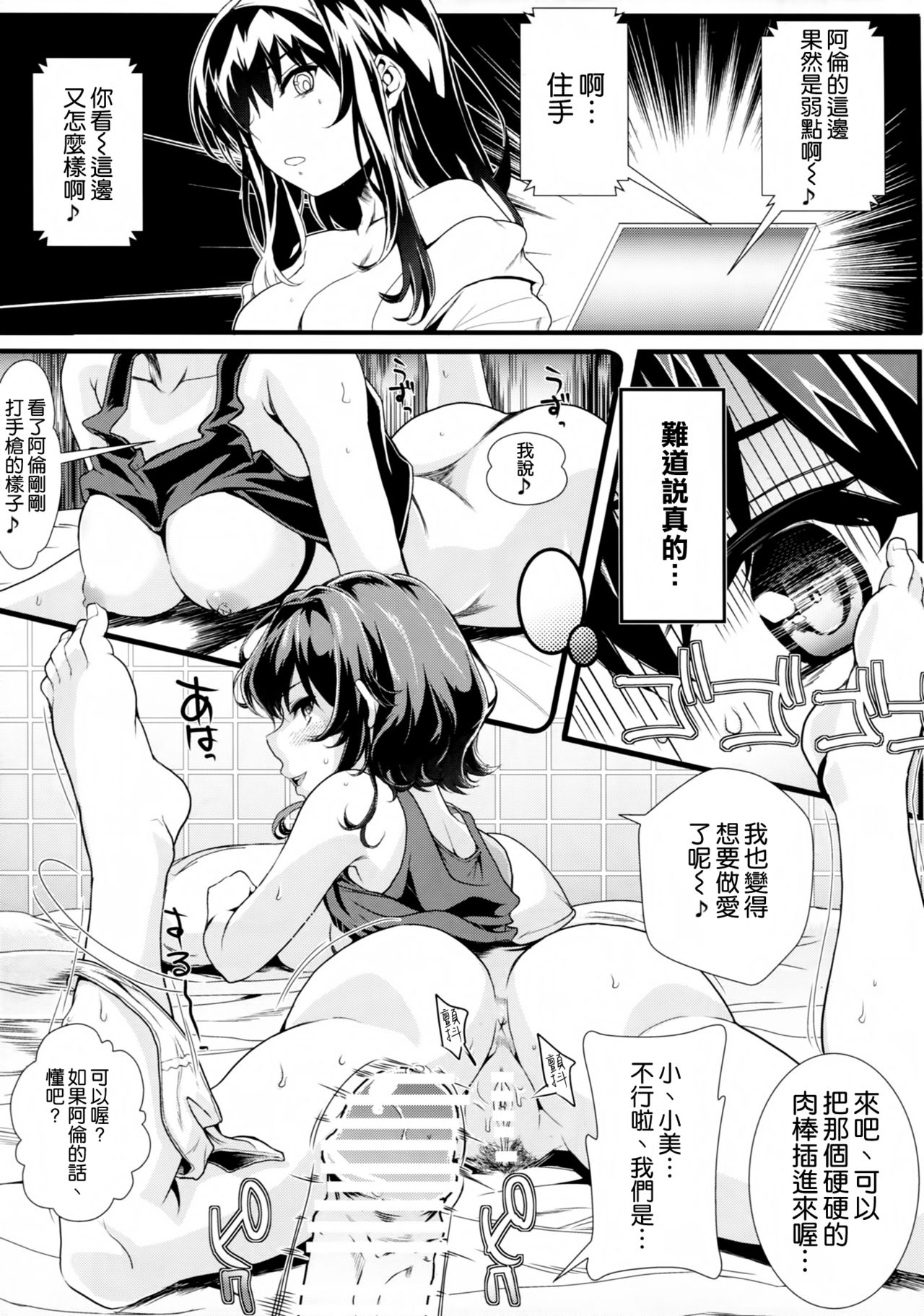 (COMIC1☆10) [町田チェリーボーイズ (クロサワ、kami)] 冴えない男女の致しかた3 (冴えない彼女の育てかた) [中国翻訳]