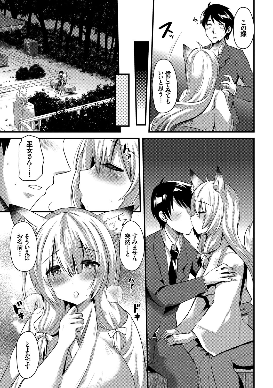 [蒼津ウミヒト] 誘惑ガールズ [DL版]