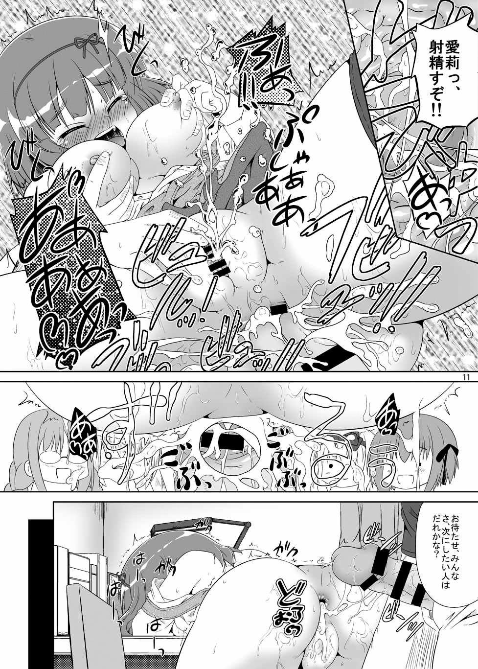 (COMIC1☆6) [かめぽてる (戌月ジロウ)] ○学生は最高だぜ!にっ (ロウきゅーぶ!)
