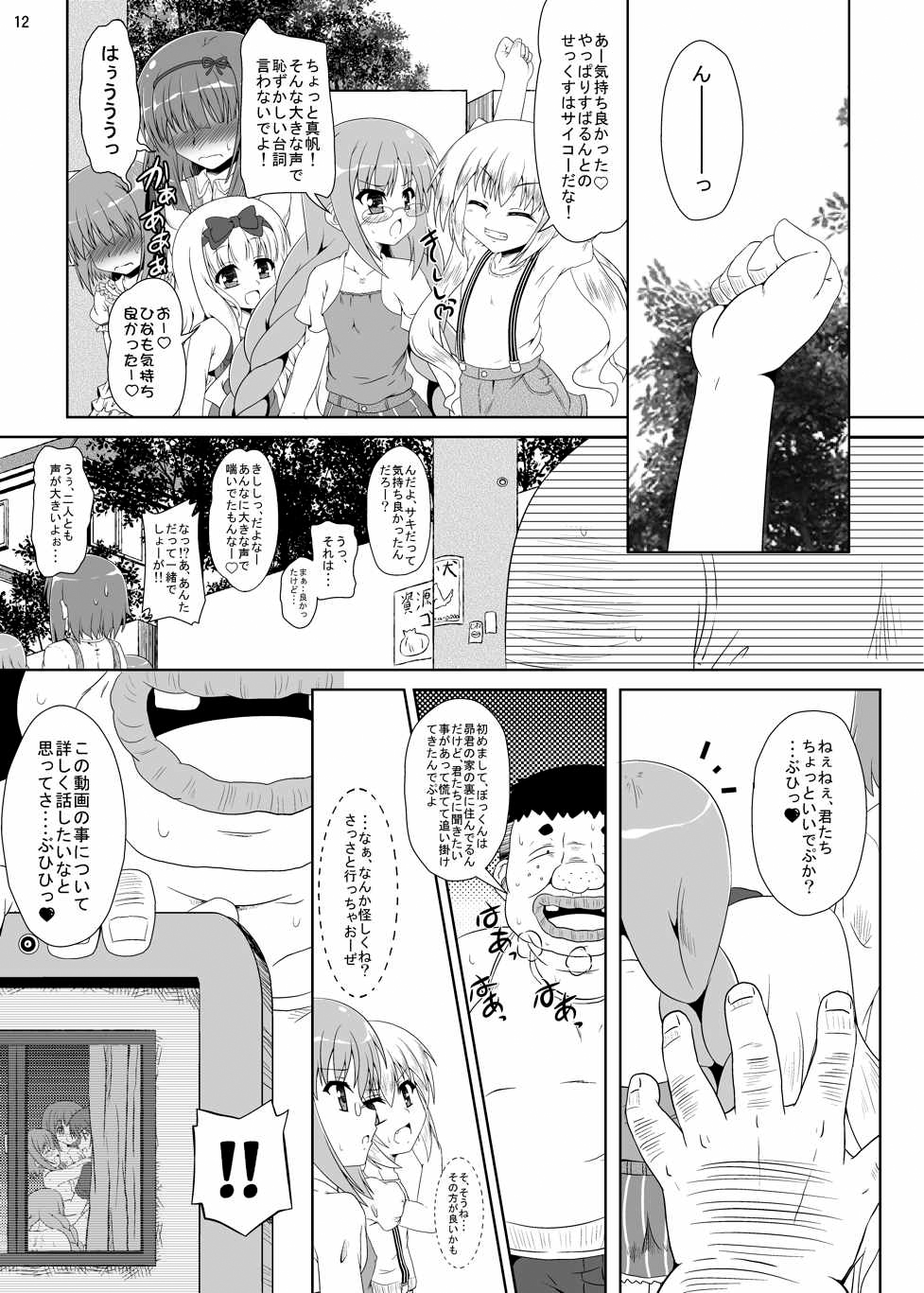 (COMIC1☆6) [かめぽてる (戌月ジロウ)] ○学生は最高だぜ!にっ (ロウきゅーぶ!)