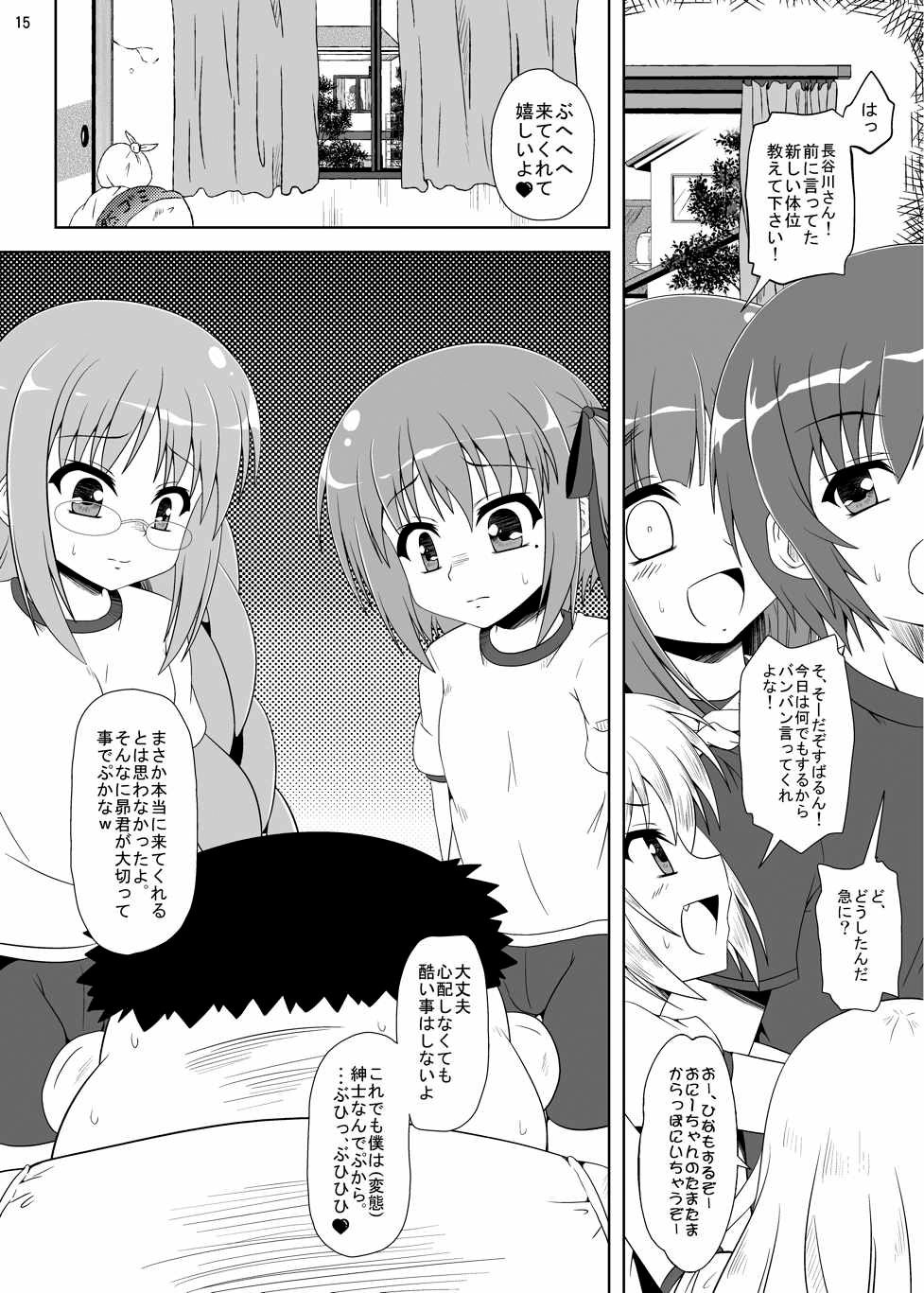 (COMIC1☆6) [かめぽてる (戌月ジロウ)] ○学生は最高だぜ!にっ (ロウきゅーぶ!)