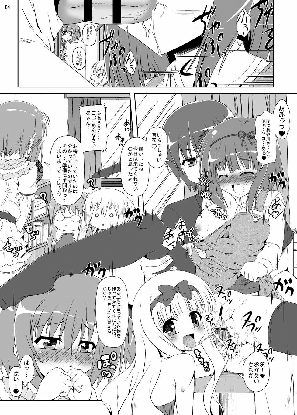 (COMIC1☆6) [かめぽてる (戌月ジロウ)] ○学生は最高だぜ!にっ (ロウきゅーぶ!)