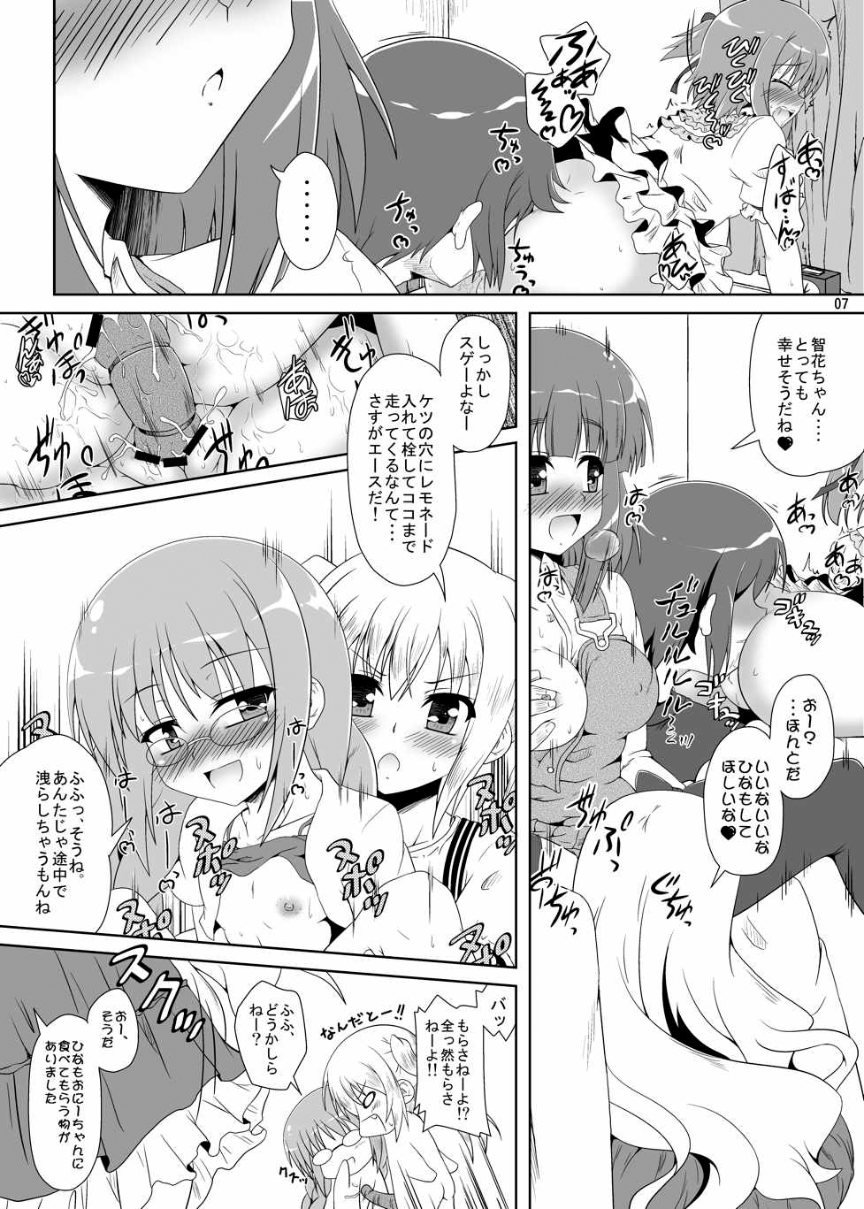 (COMIC1☆6) [かめぽてる (戌月ジロウ)] ○学生は最高だぜ!にっ (ロウきゅーぶ!)