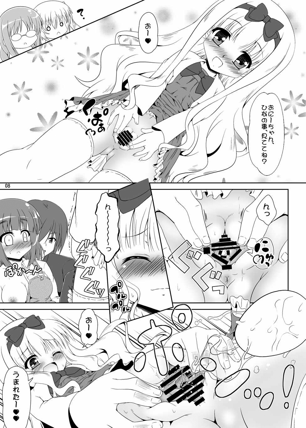 (COMIC1☆6) [かめぽてる (戌月ジロウ)] ○学生は最高だぜ!にっ (ロウきゅーぶ!)