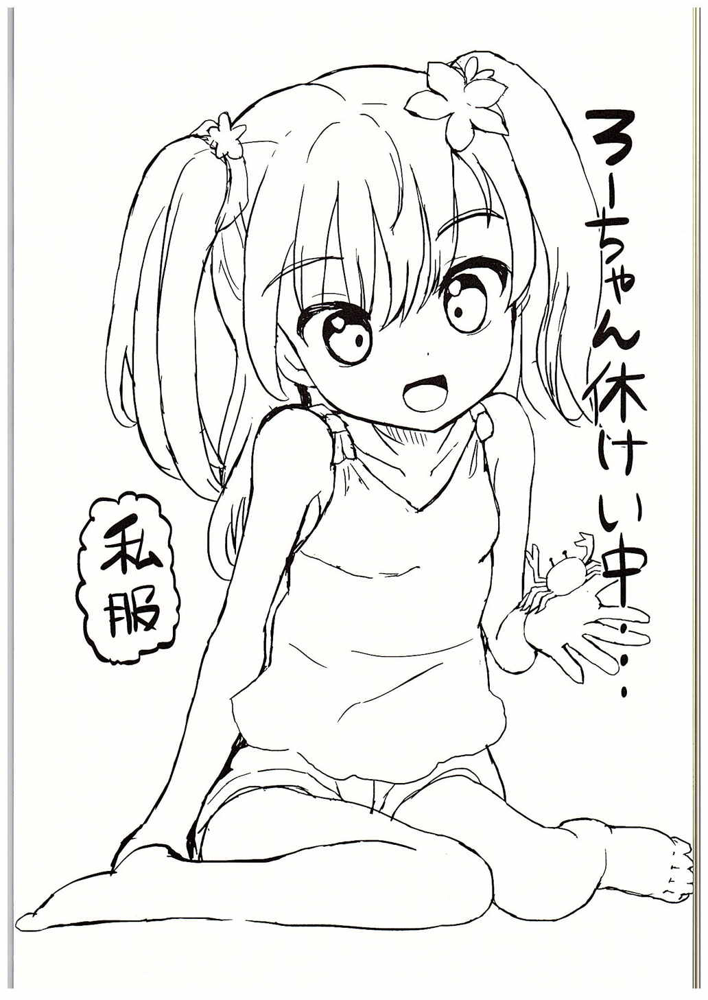 (C88) [えそらごと! (dada)] ろーちゃんと温泉旅行 (艦隊これくしょん -艦これ-)