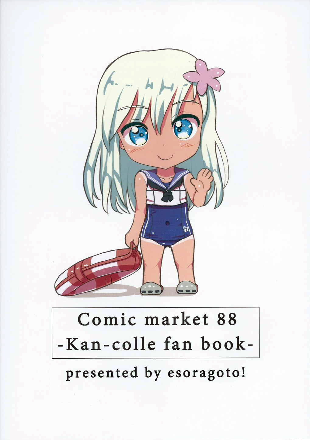 (C88) [えそらごと! (dada)] ろーちゃんと温泉旅行 (艦隊これくしょん -艦これ-)