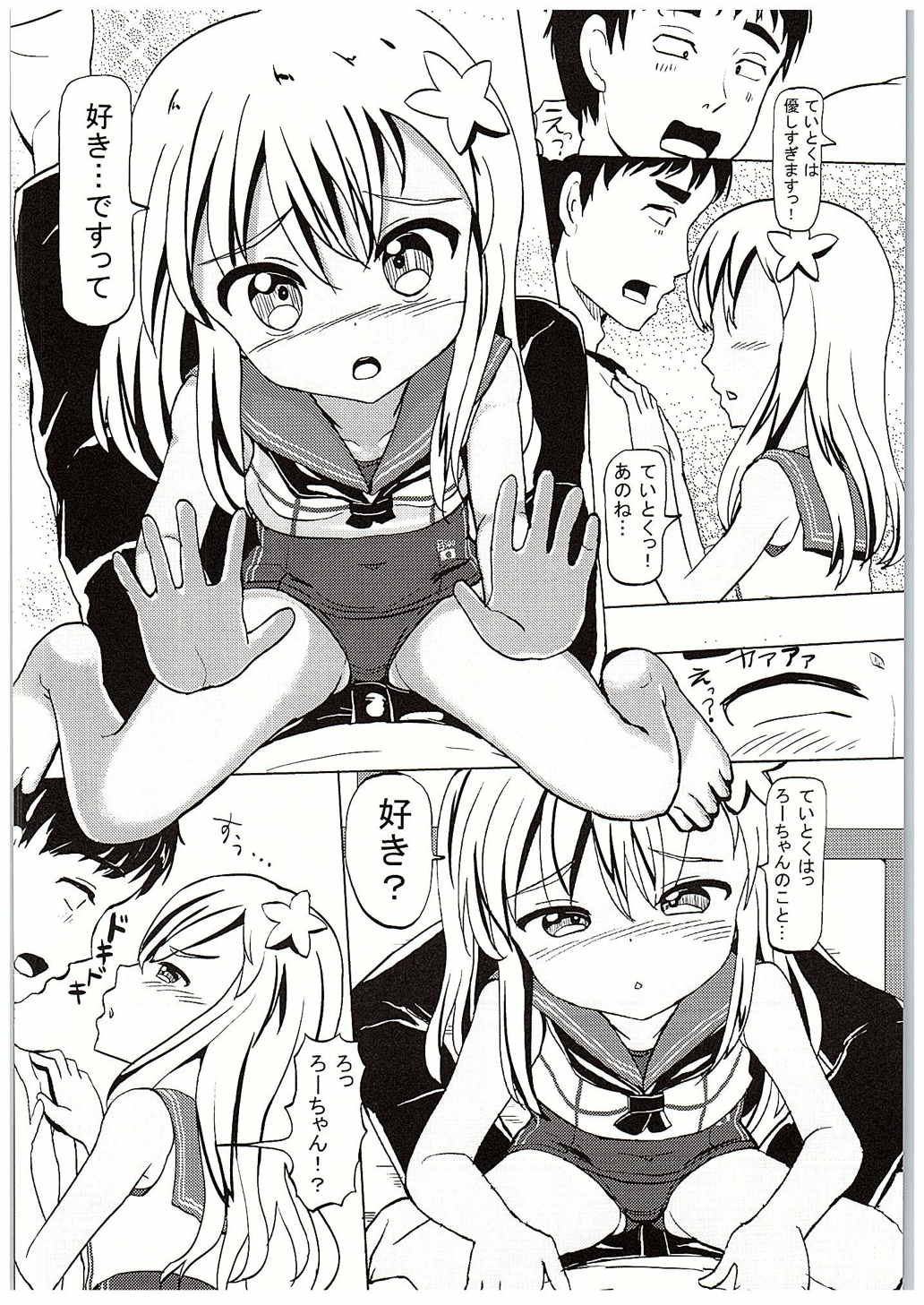 (C88) [えそらごと! (dada)] ろーちゃんと温泉旅行 (艦隊これくしょん -艦これ-)