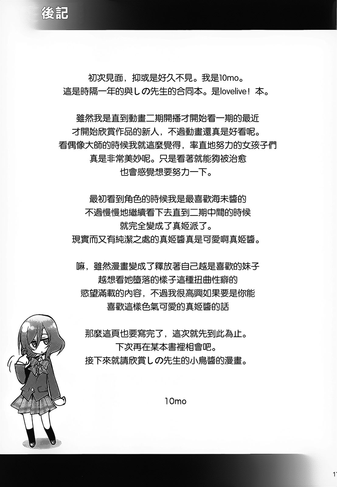 (サンクリ2015 Winter) [雑踏景色 (10mo, しの)] ダークサイドライブ (ラブライブ!) [中国翻訳]