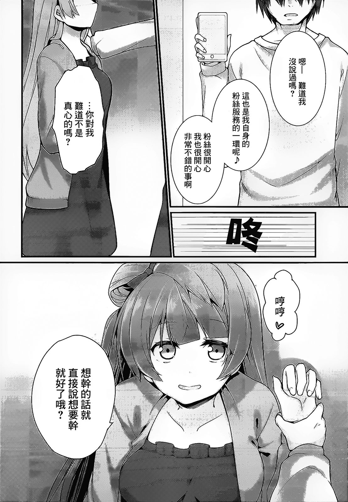 (サンクリ2015 Winter) [雑踏景色 (10mo, しの)] ダークサイドライブ (ラブライブ!) [中国翻訳]