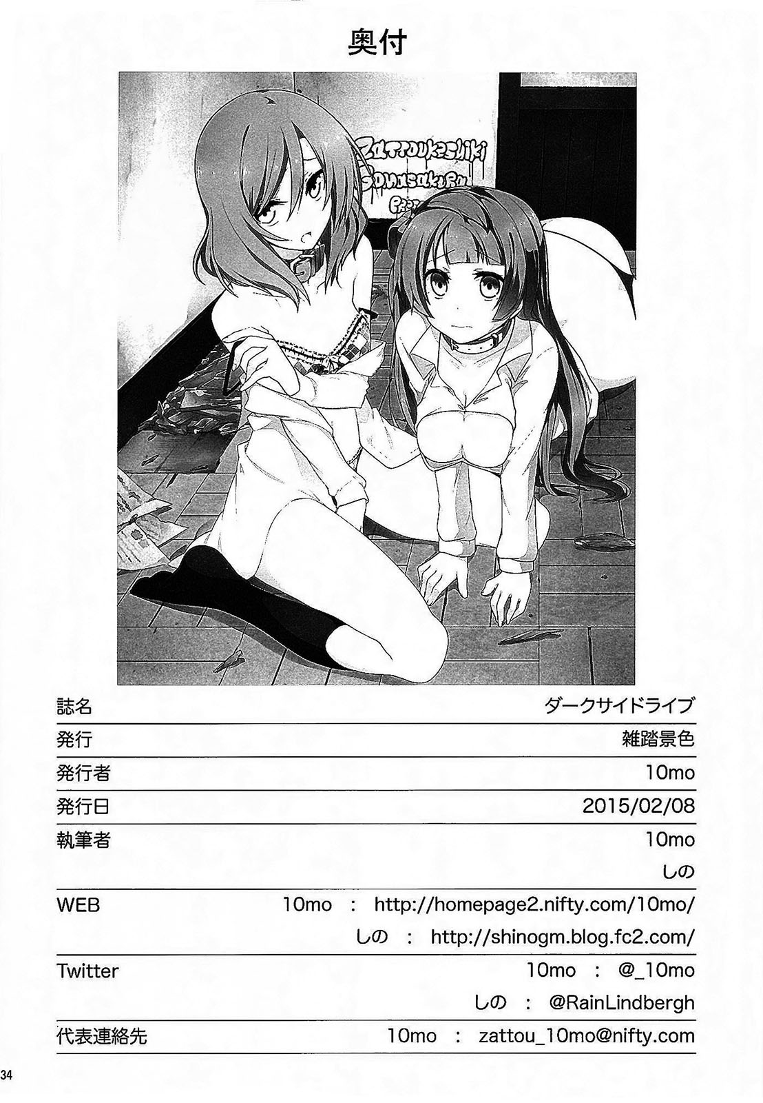 (サンクリ2015 Winter) [雑踏景色 (10mo, しの)] ダークサイドライブ (ラブライブ!) [中国翻訳]