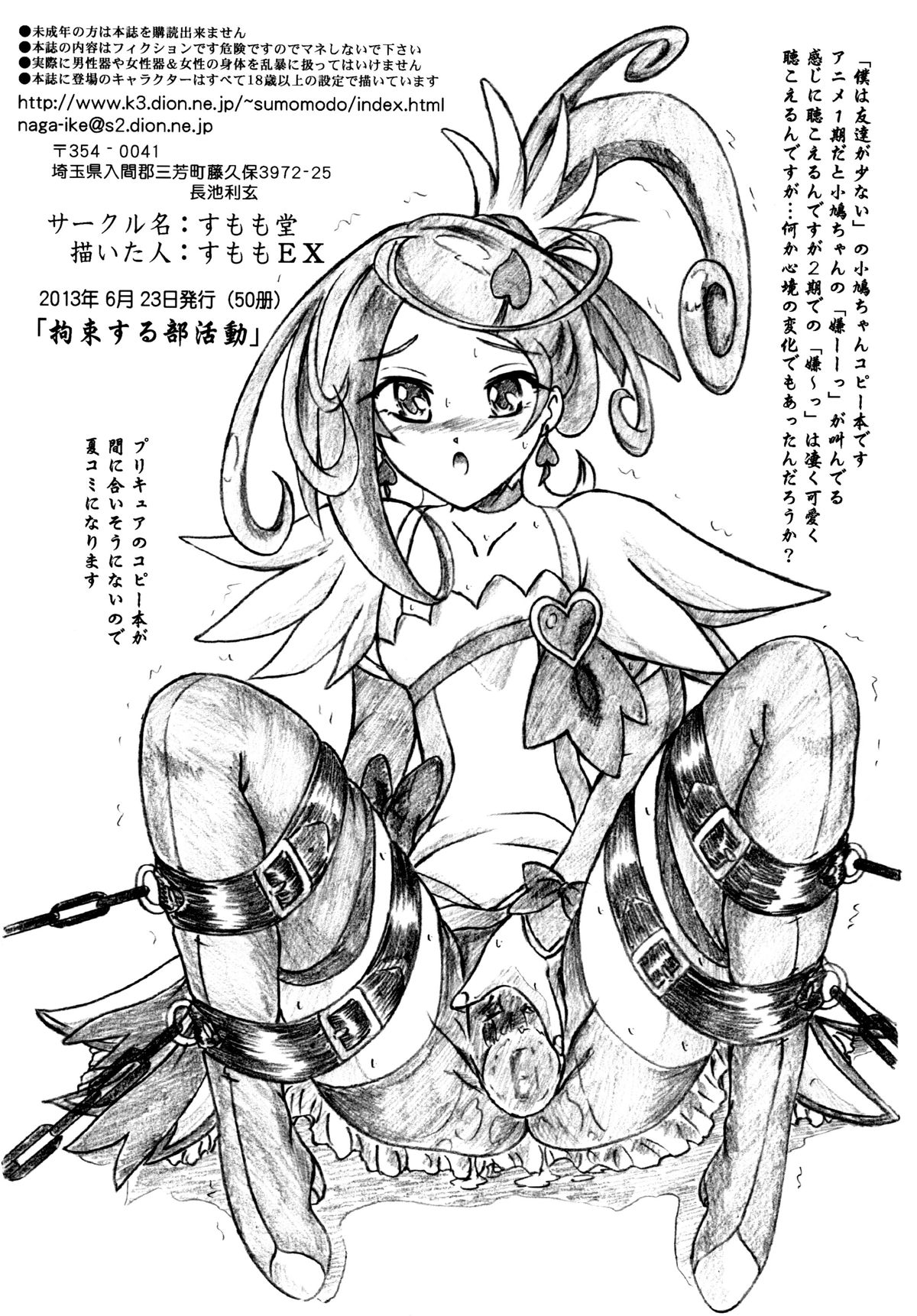 [すもも堂 (すももEX)] 拘束する部活動 (僕は友達が少ない) [中国翻訳] [DL版]
