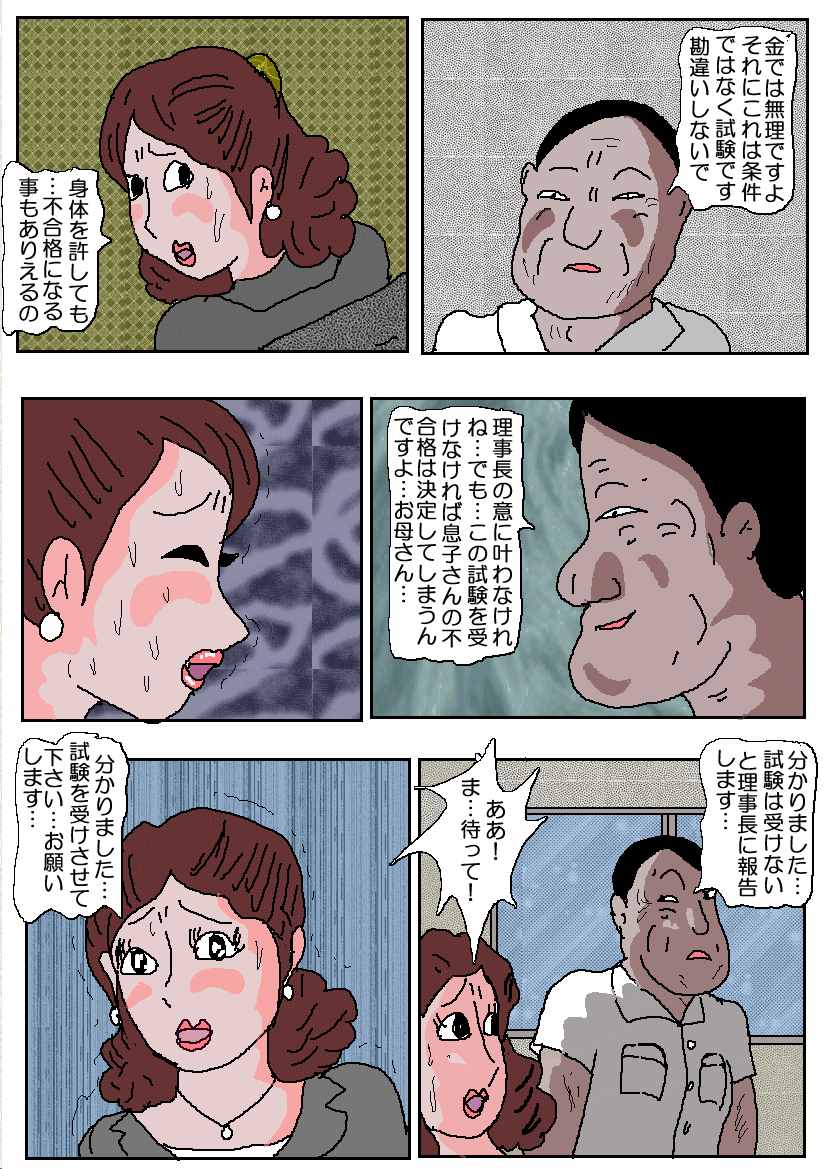 [如月むつき] お受験ママ 哀れ他人棒痴獄