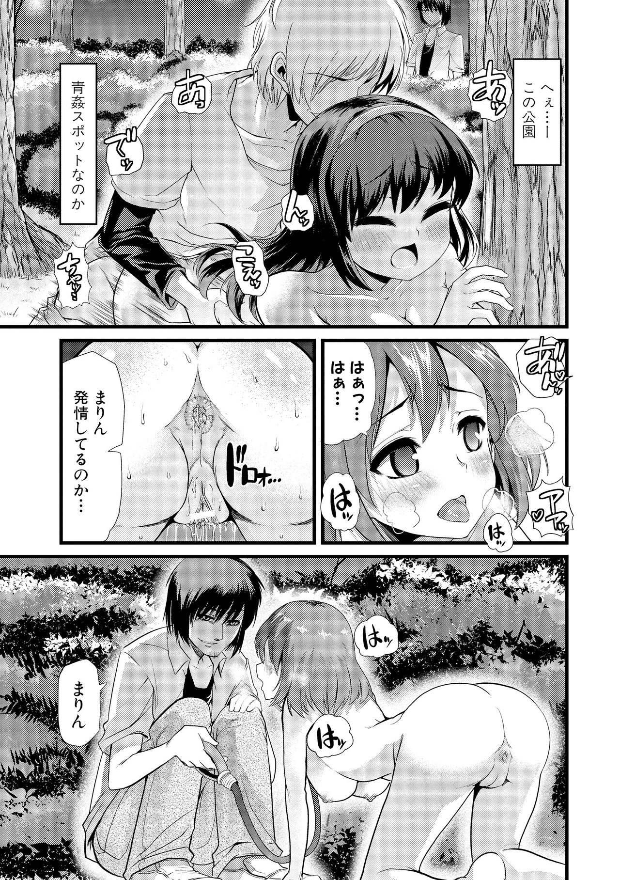 [ごや] よい娘の捕絶頂園 [DL版]