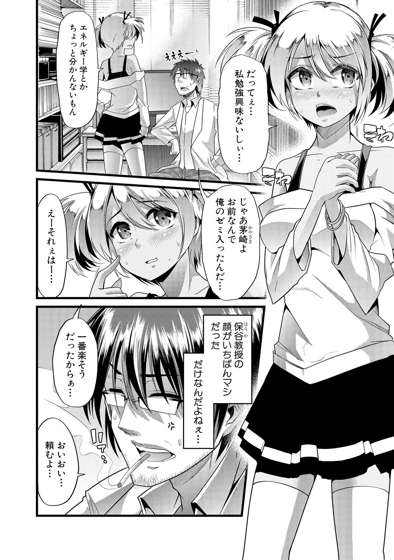 [ごや] よい娘の捕絶頂園 [DL版]