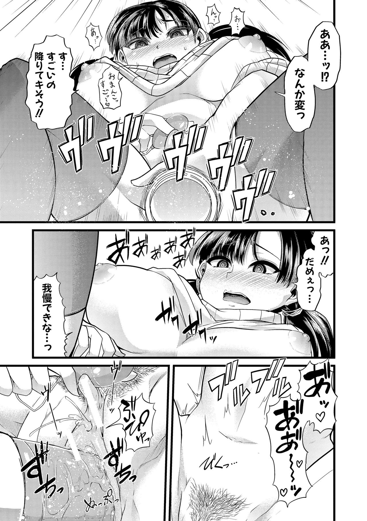 [ごや] よい娘の捕絶頂園 [DL版]