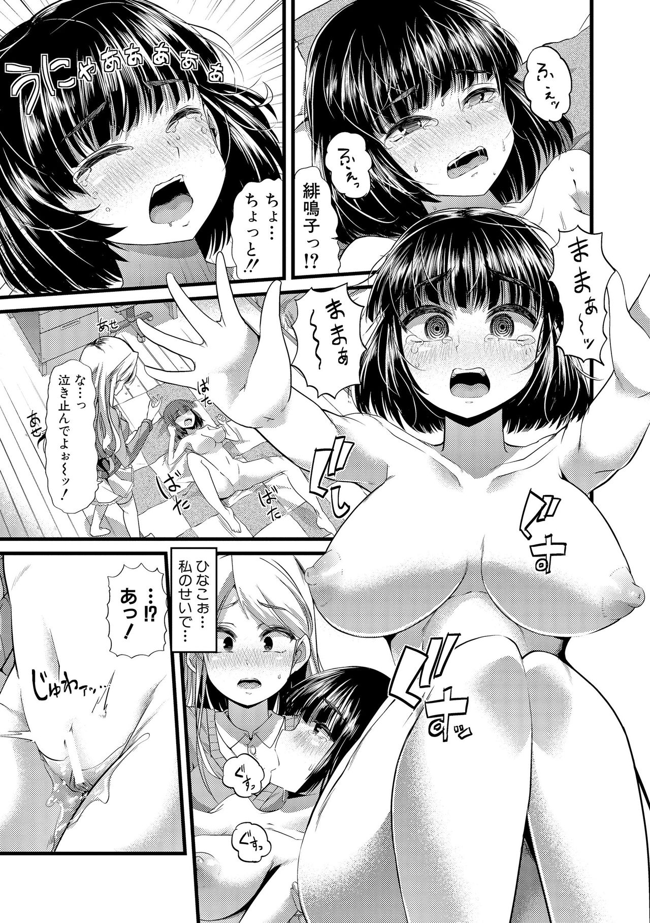 [ごや] よい娘の捕絶頂園 [DL版]