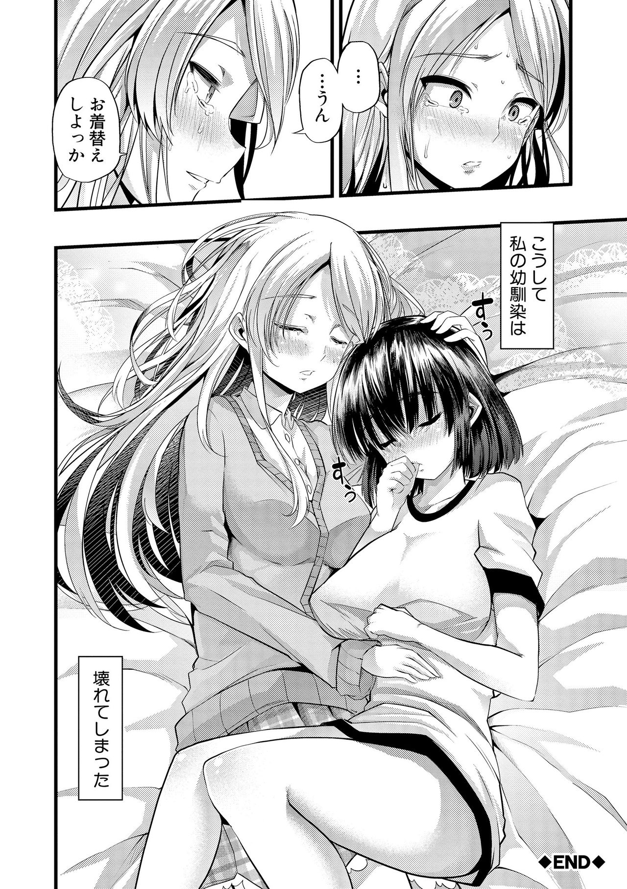 [ごや] よい娘の捕絶頂園 [DL版]