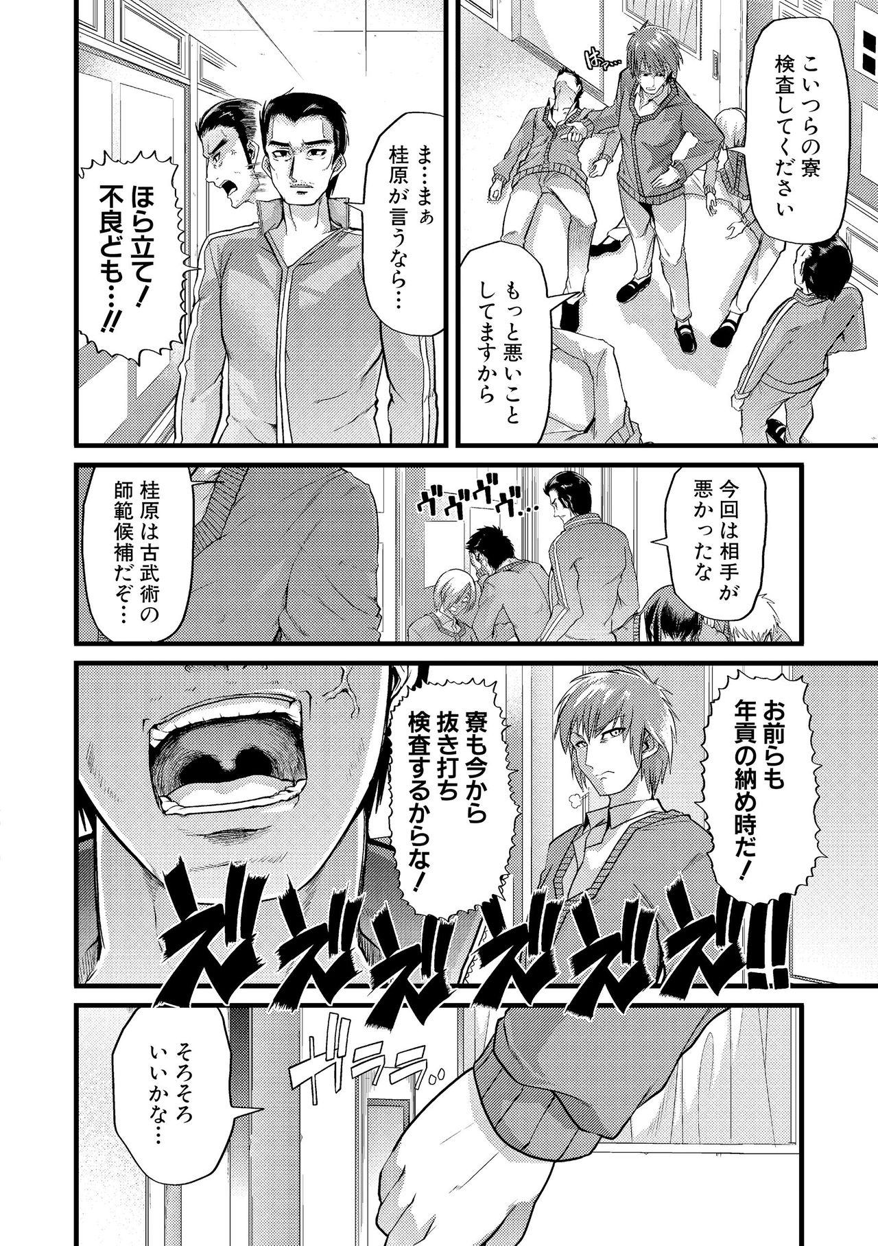 [ごや] よい娘の捕絶頂園 [DL版]
