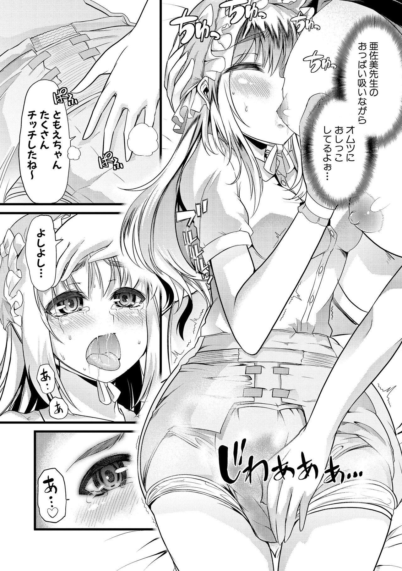 [ごや] よい娘の捕絶頂園 [DL版]