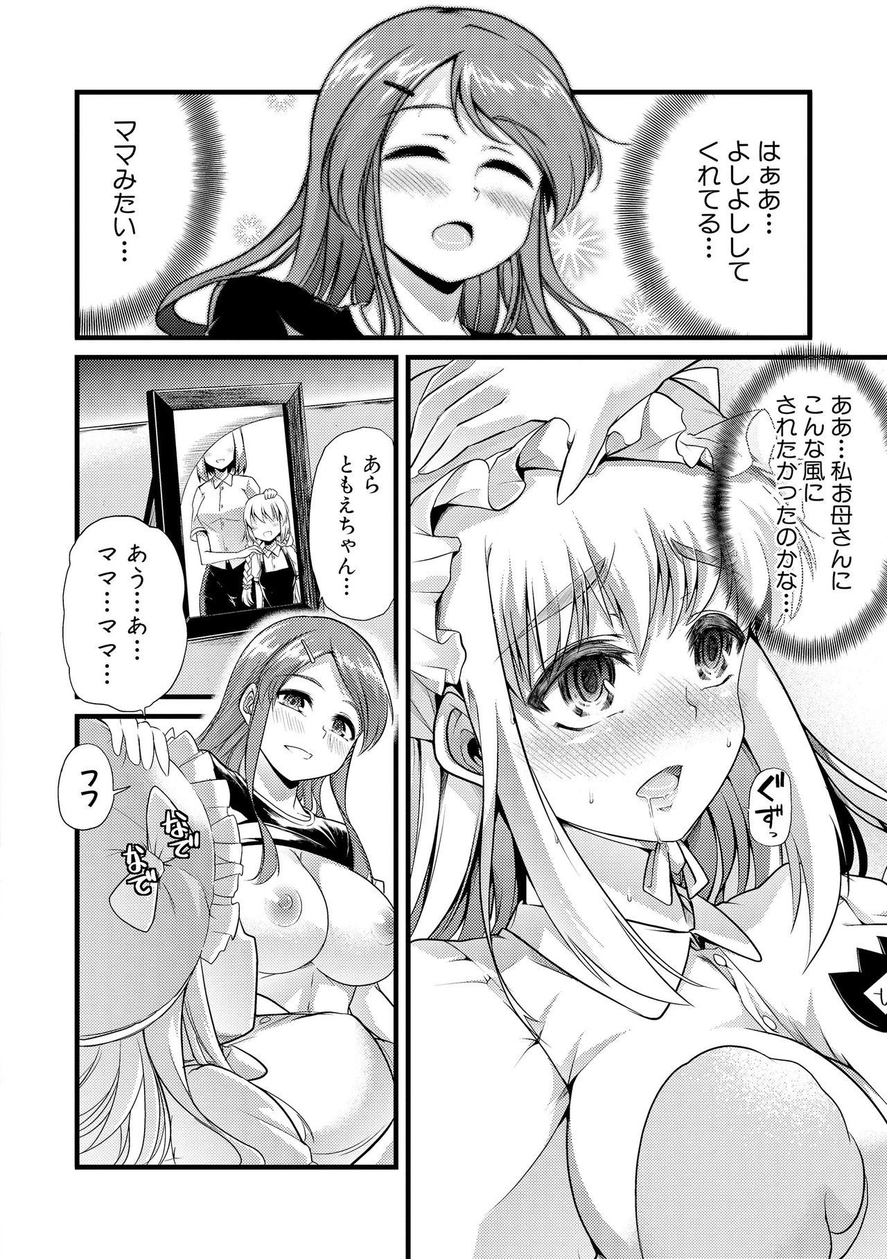 [ごや] よい娘の捕絶頂園 [DL版]