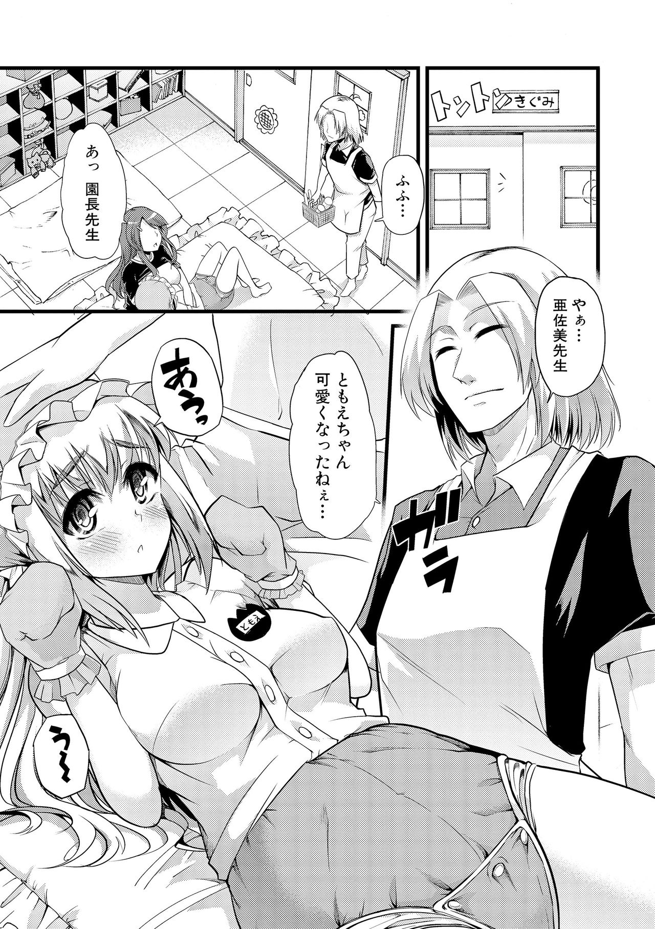 [ごや] よい娘の捕絶頂園 [DL版]