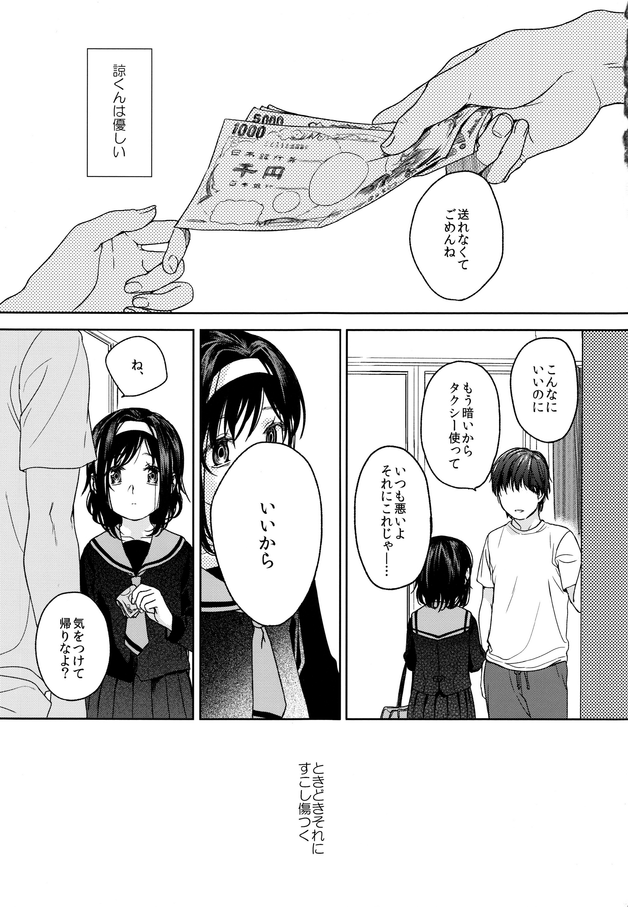 (コミティア113) [嘘 (中村葛湯)] shrug+