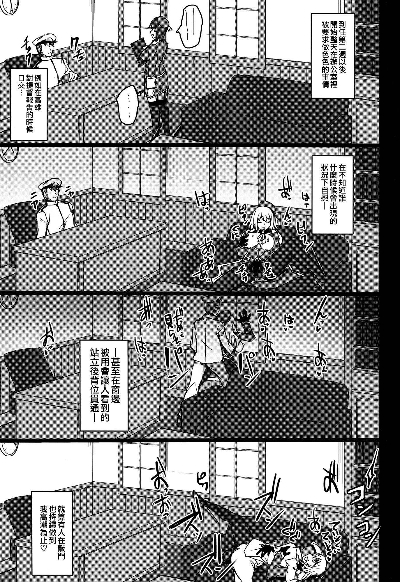 (COMIC1☆10) [らぼまじ! (武田あらのぶ)] 愛宕と高雄のちょっとハードな調教性活 (艦隊これくしょん -艦これ-) [中国翻訳]