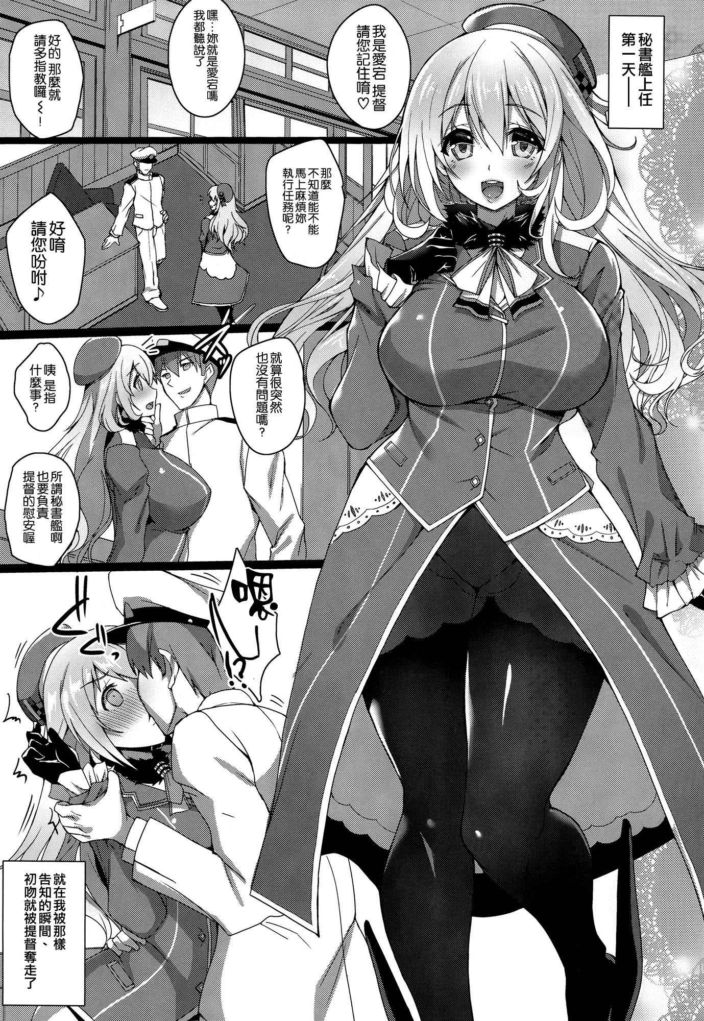 (COMIC1☆10) [らぼまじ! (武田あらのぶ)] 愛宕と高雄のちょっとハードな調教性活 (艦隊これくしょん -艦これ-) [中国翻訳]