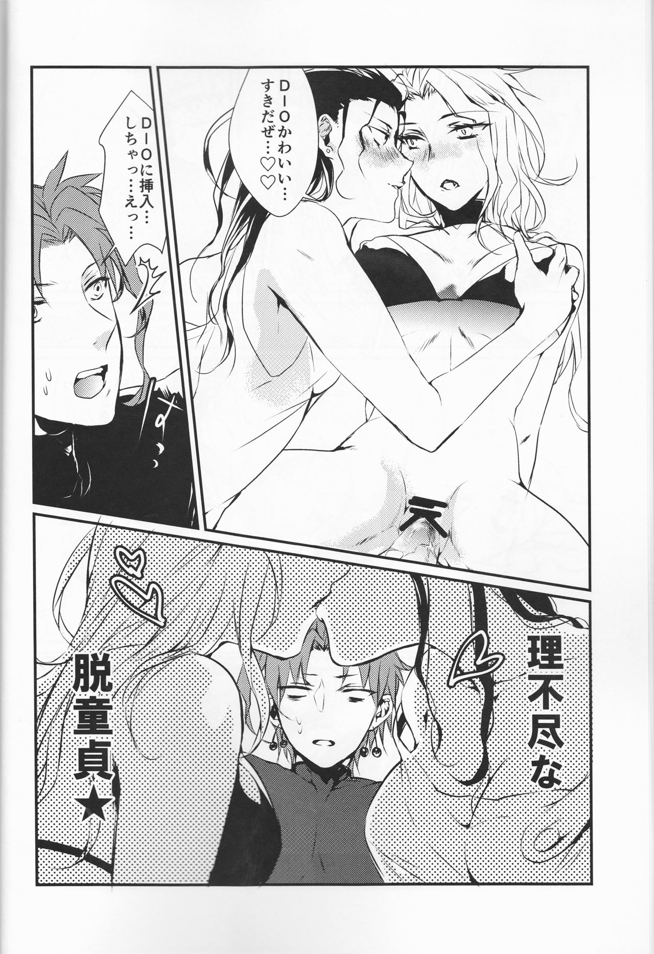 (ザ・ワールド4) [Voice of flower (Shiori)] New relations (ジョジョの奇妙な冒険) [ページ欠落]