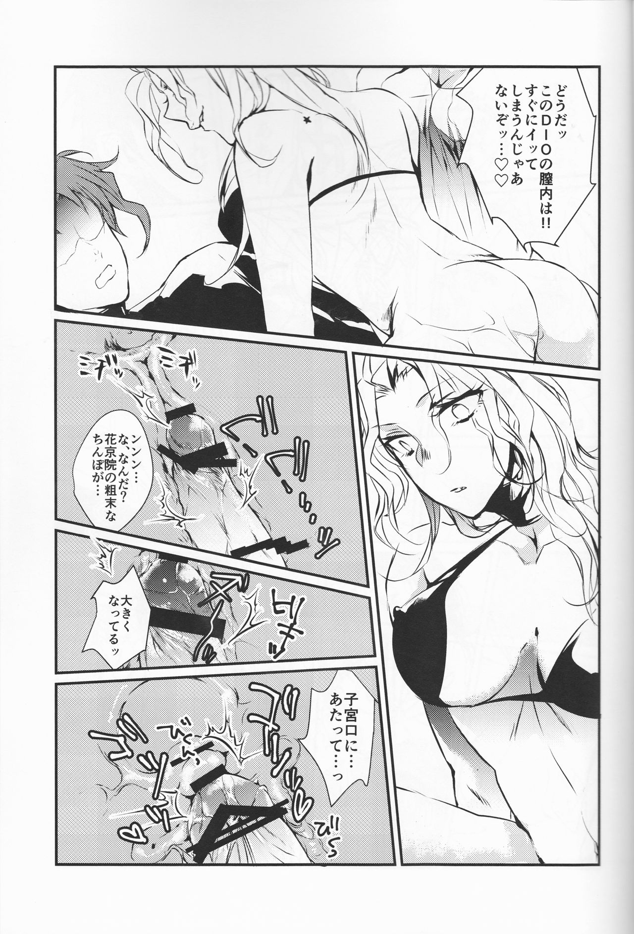 (ザ・ワールド4) [Voice of flower (Shiori)] New relations (ジョジョの奇妙な冒険) [ページ欠落]