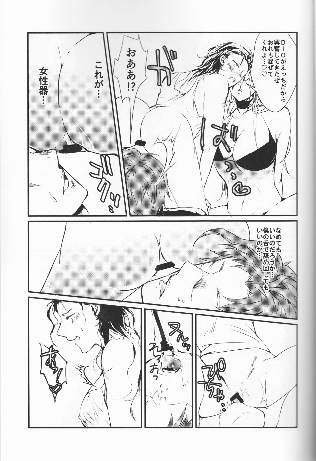 (ザ・ワールド4) [Voice of flower (Shiori)] New relations (ジョジョの奇妙な冒険) [ページ欠落]