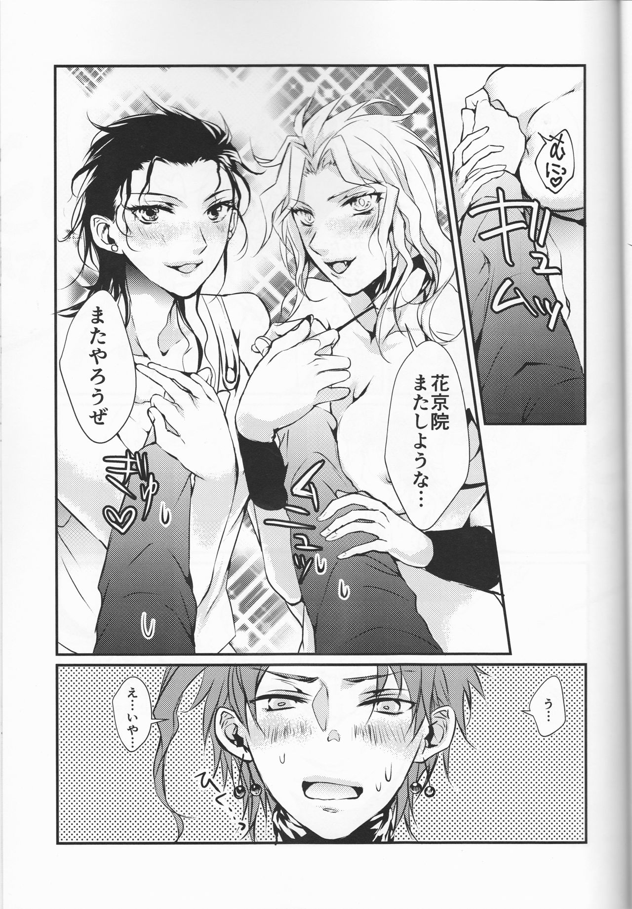 (ザ・ワールド4) [Voice of flower (Shiori)] New relations (ジョジョの奇妙な冒険) [ページ欠落]