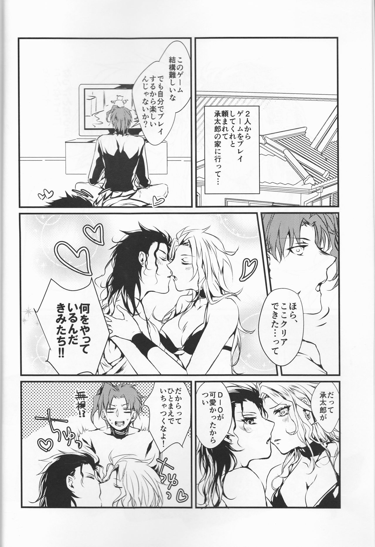 (ザ・ワールド4) [Voice of flower (Shiori)] New relations (ジョジョの奇妙な冒険) [ページ欠落]