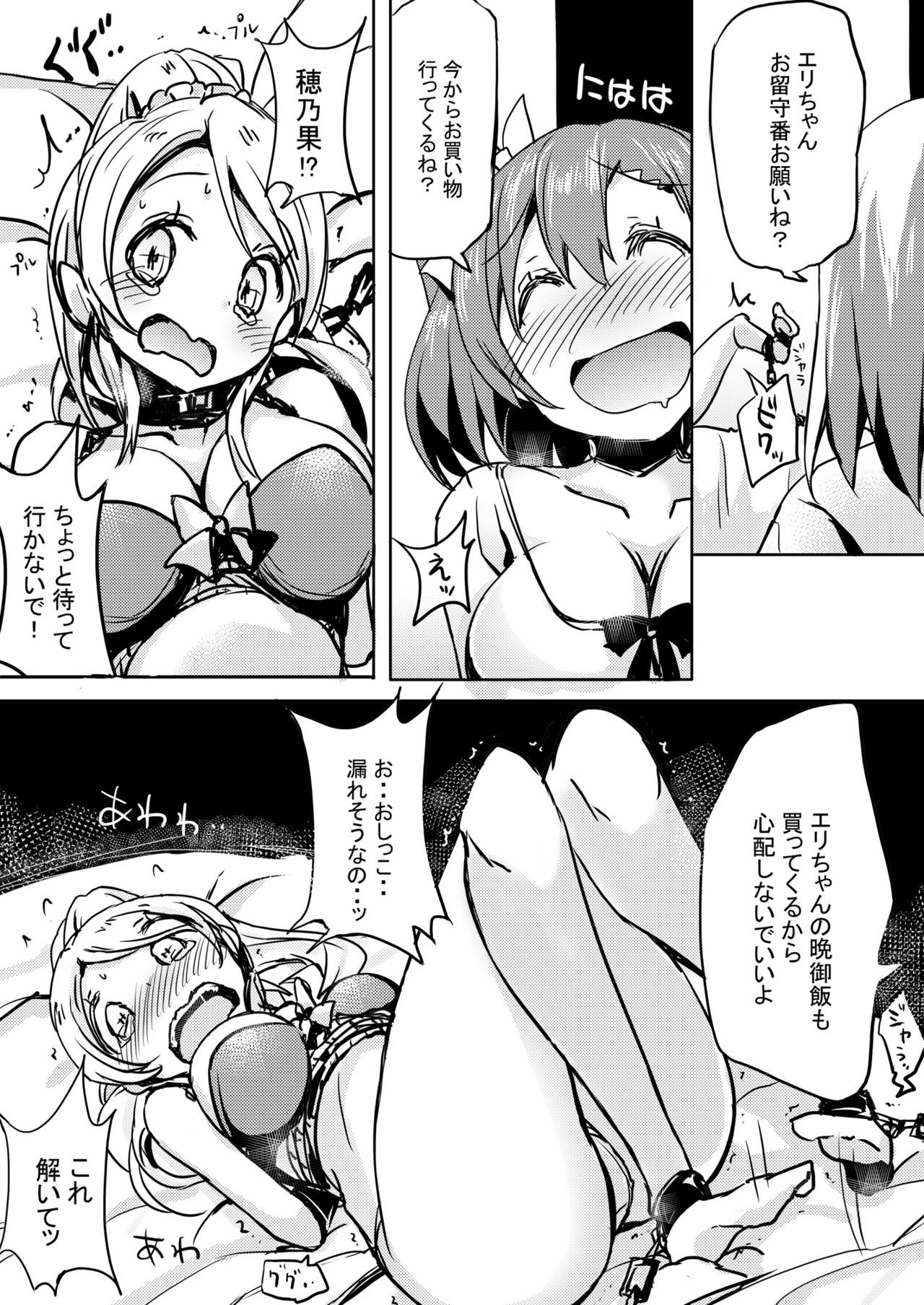 [ぶんぼにあん (ぶんぼん)] エリちゃんがすごく我慢してるようなので放置しときます (ラブライブ!) [DL版]