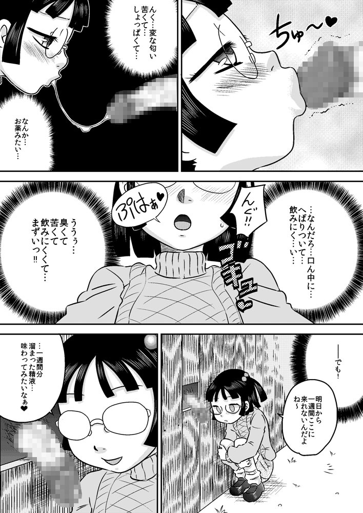 [カルピス工房] 篠崎芹奈と塀の穴のち○こ