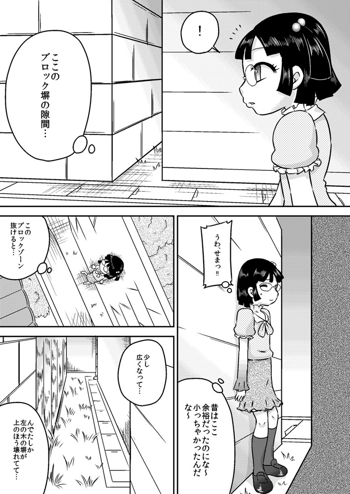 [カルピス工房] 篠崎芹奈と塀の穴のち○こ