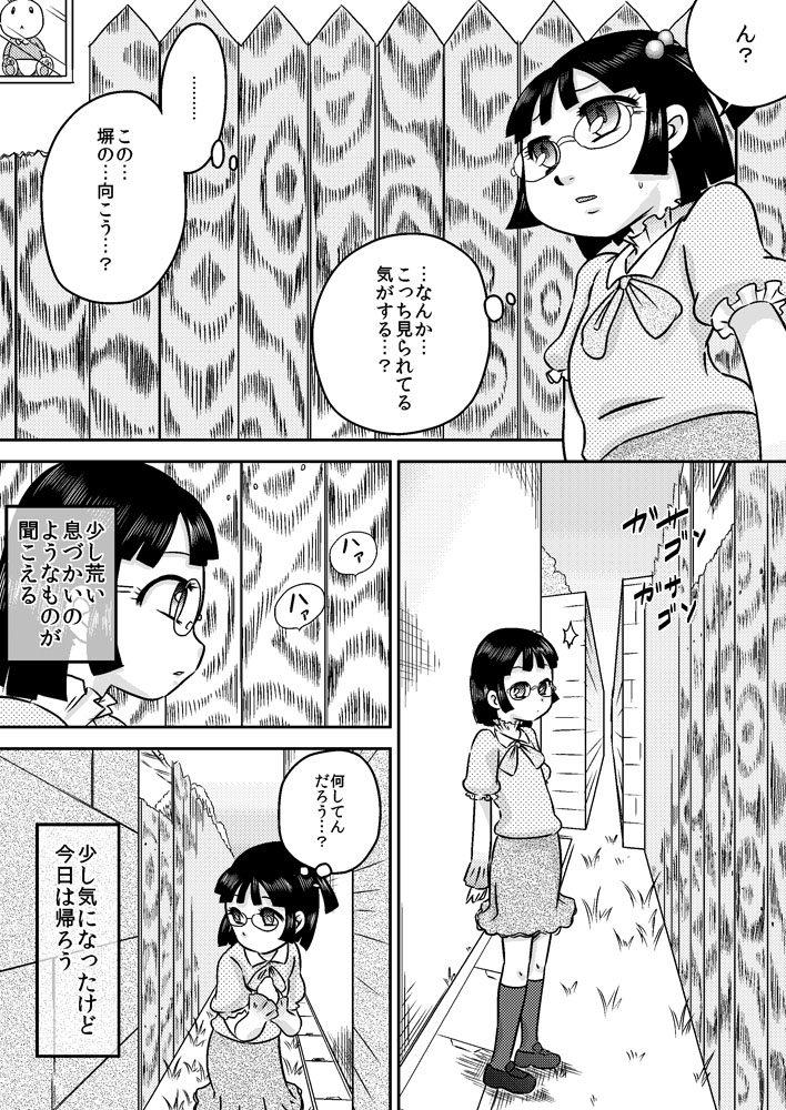 [カルピス工房] 篠崎芹奈と塀の穴のち○こ