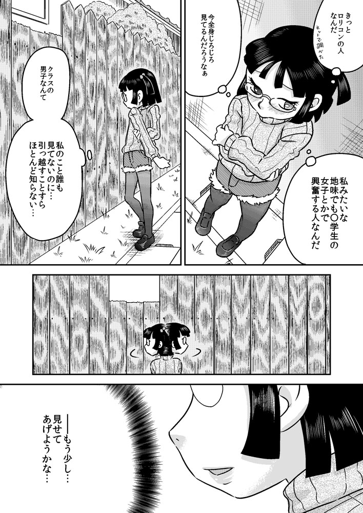 [カルピス工房] 篠崎芹奈と塀の穴のち○こ