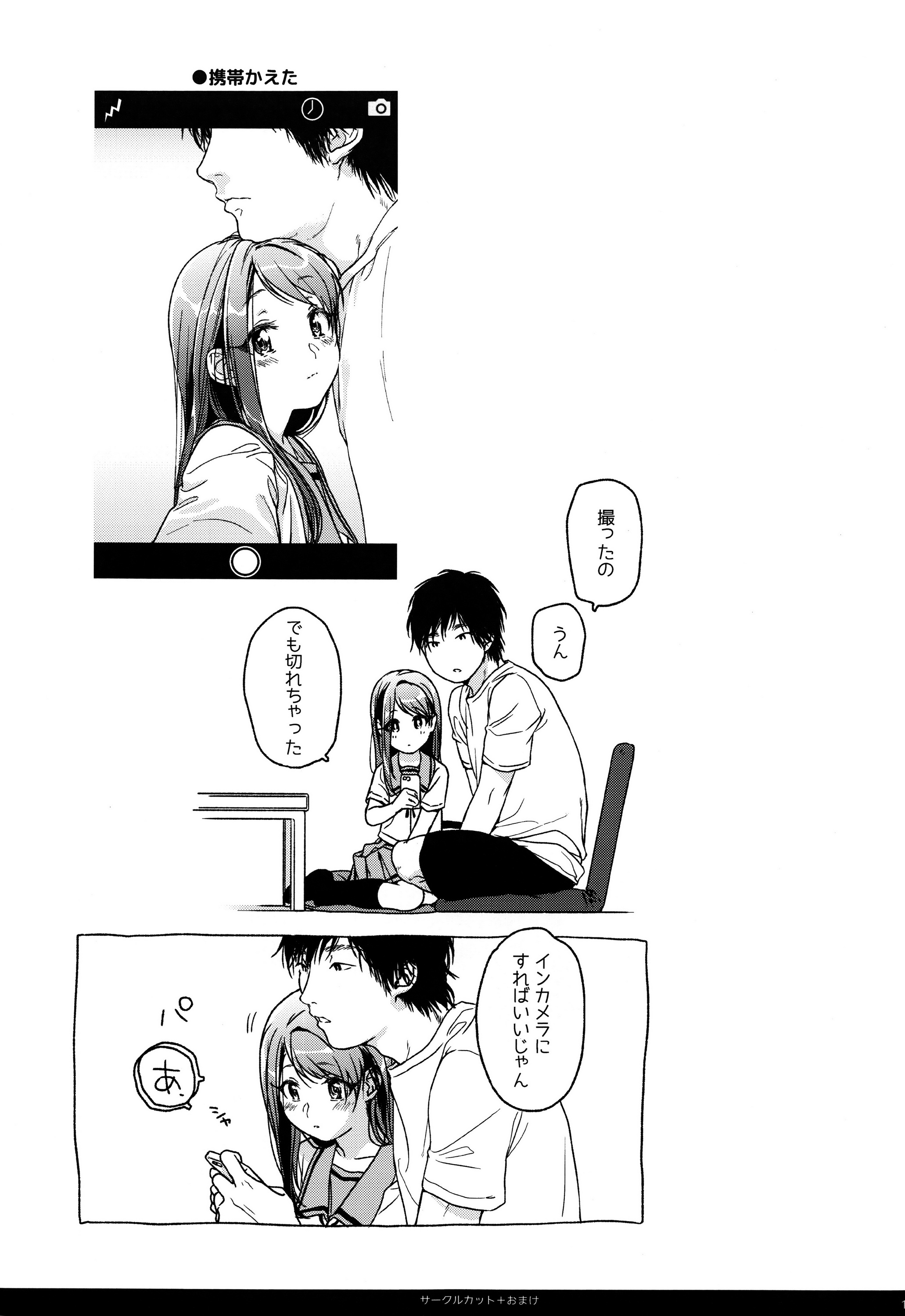 (C89) [嘘 (中村葛湯)] HYDRANGEA