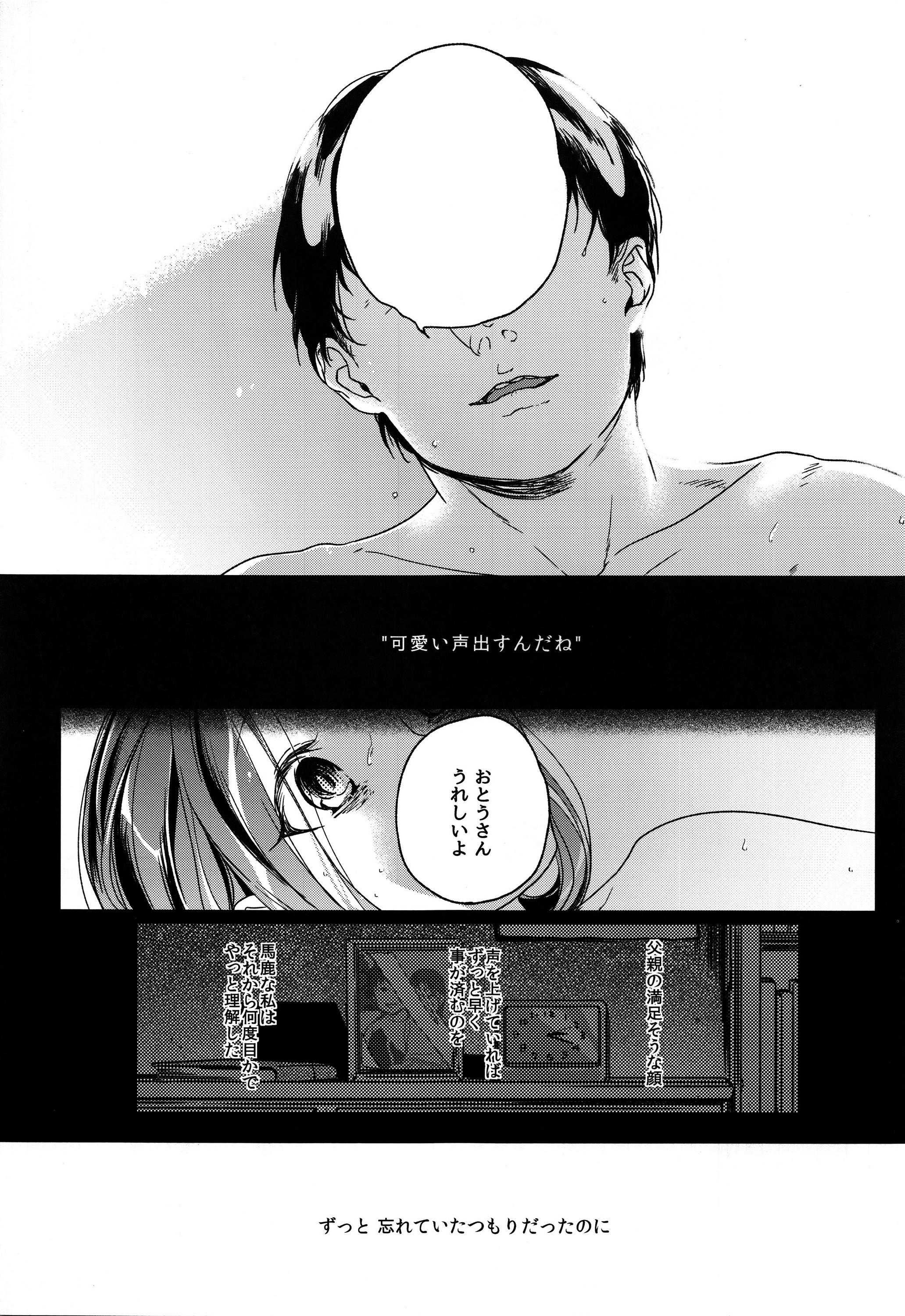 (C89) [嘘 (中村葛湯)] HYDRANGEA